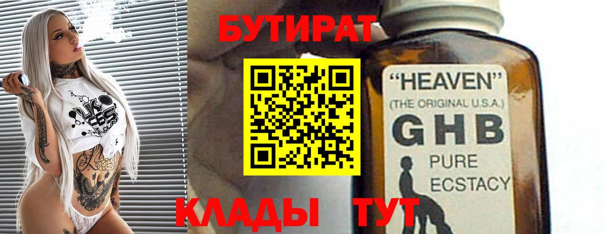 БУТИРАТ Butirat  Вход с VPN  Заводоуковск 