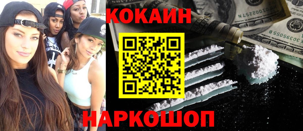 Заводоуковск  Кокаин 98%  Вход с VPN  КОКАИН  Cocaine FishScale 