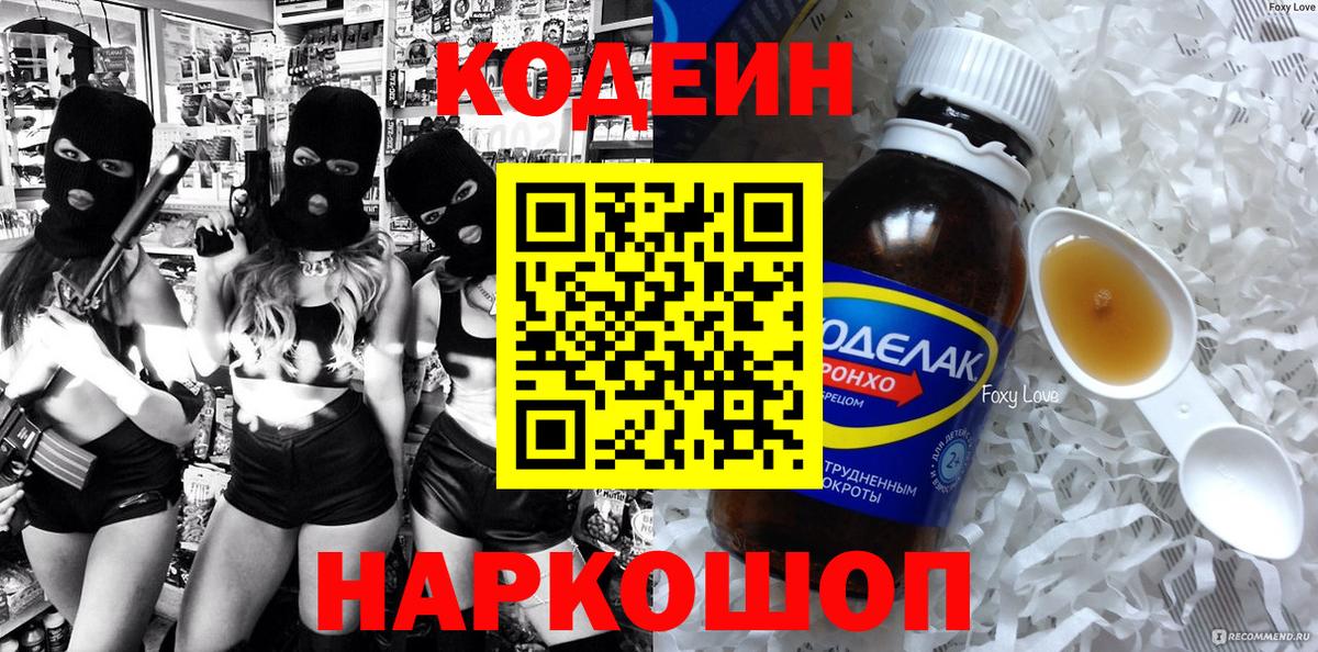 Кодеин Purple Drank Заводоуковск