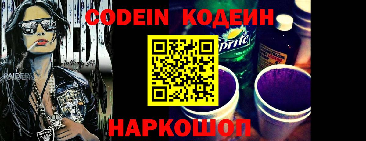 Кодеиновый сироп Lean Purple Drank  Кодеиновый сироп Lean Purple Drank  Вход с VPN  Заводоуковск 