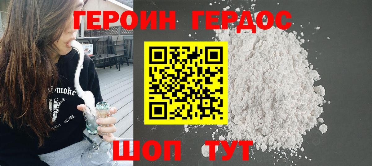 Заводоуковск  ГЕРОИН герыч  ГЕРОИН  Вход с VPN 
