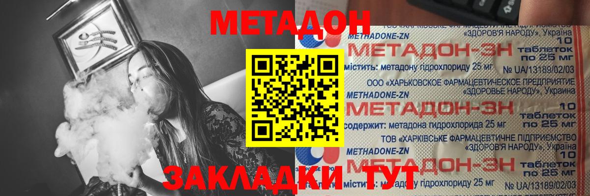 Метадон кристалл Заводоуковск