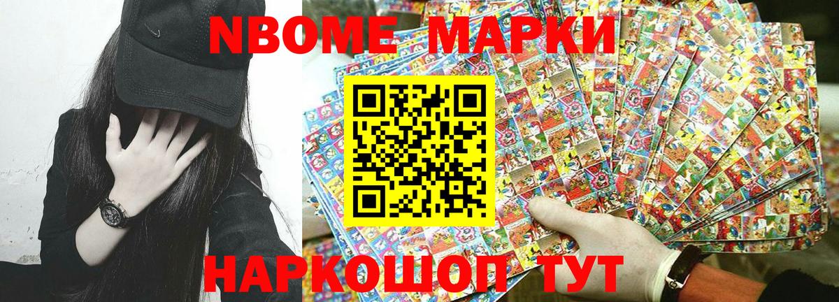 Марки 25I-NBOMe 1,5мг  Марки 25I-NBOMe 1,5мг  Заводоуковск  Вход с VPN 